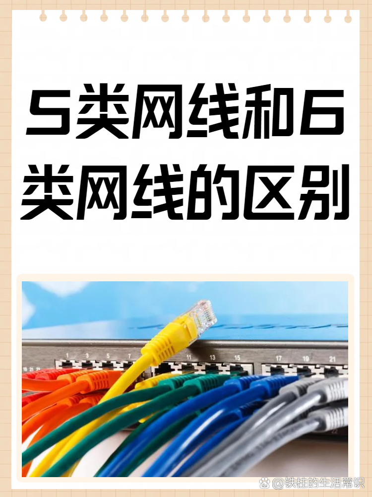 5類網(wǎng)線與6類網(wǎng)線的主要區(qū)別